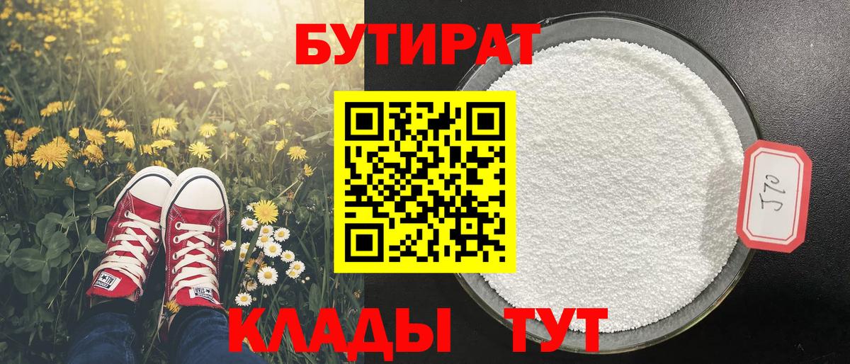 Бутират 99% Кушва