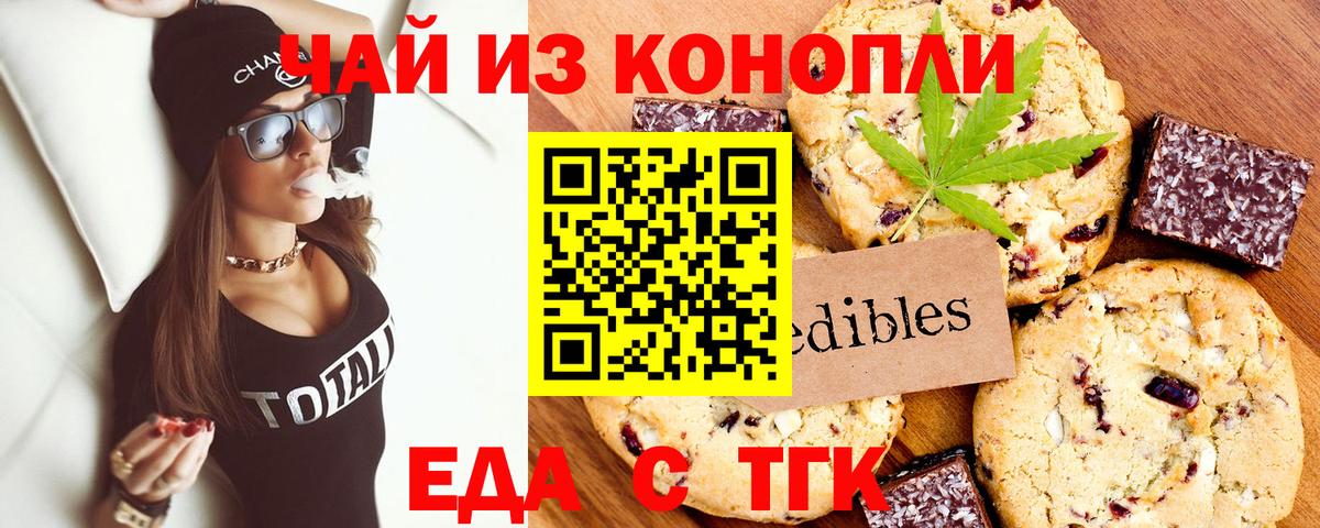 Еда ТГК конопля  Вход с VPN  Кушва 