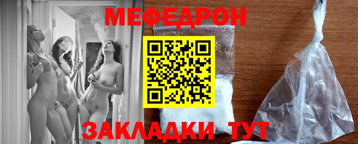Меф  Кушва